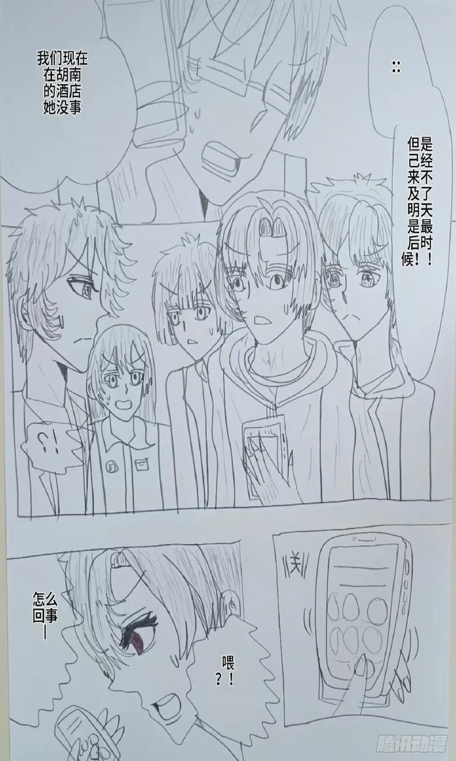 《怎样才能追到优秀的你》64话 第14页
