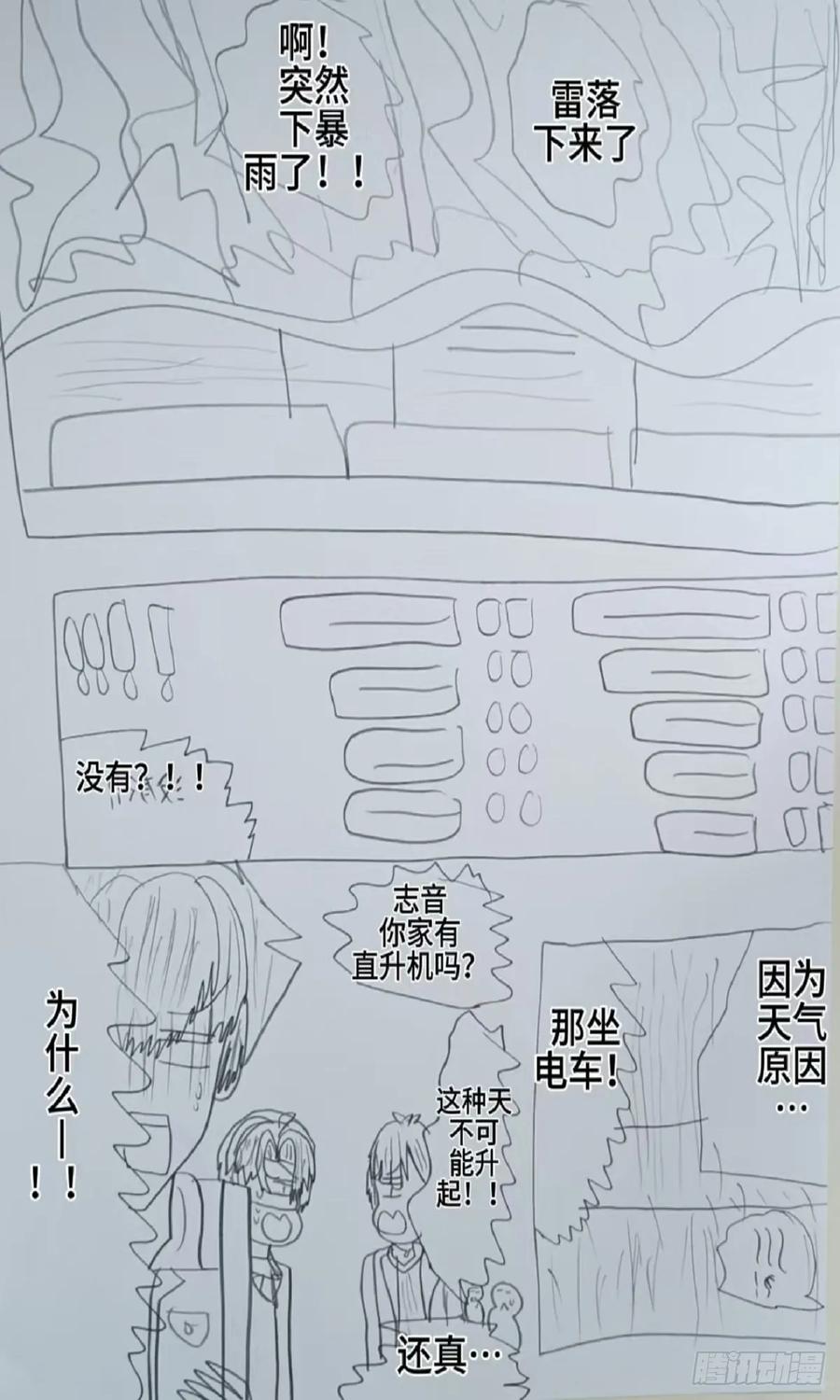 《怎样才能追到优秀的你》64话 第6页