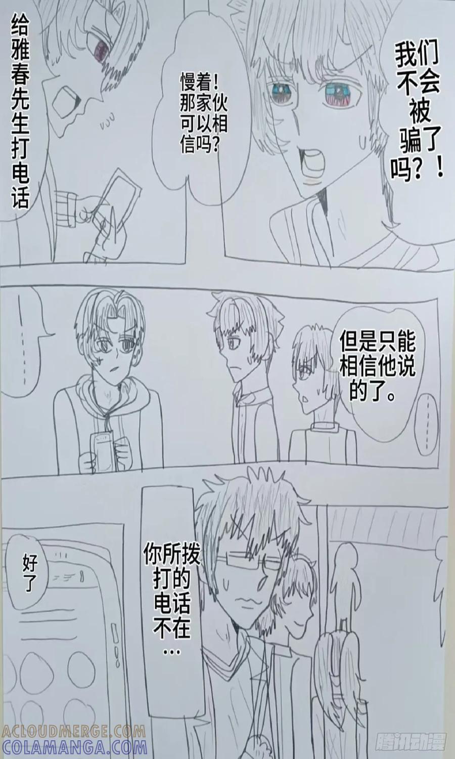 《怎样才能追到优秀的你》64话 第3页