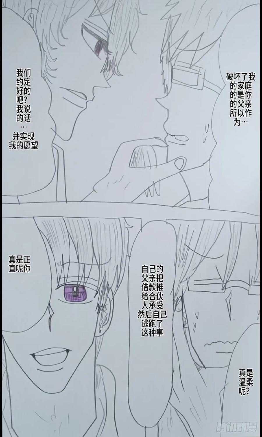 《怎样才能追到优秀的你》64话 第16页