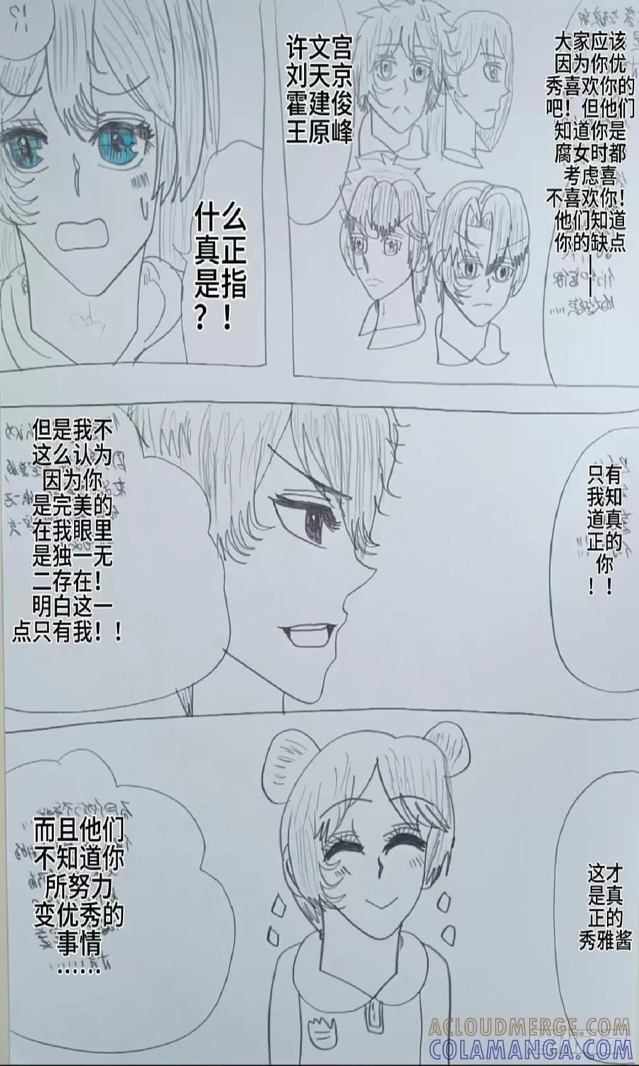 《怎样才能追到优秀的你》64话 第9页
