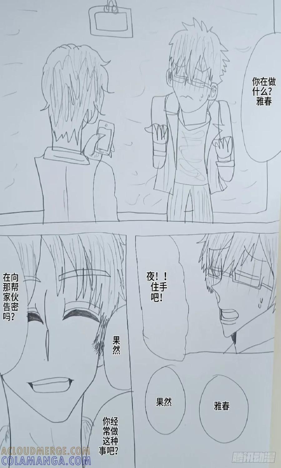 《怎样才能追到优秀的你》64话 第15页
