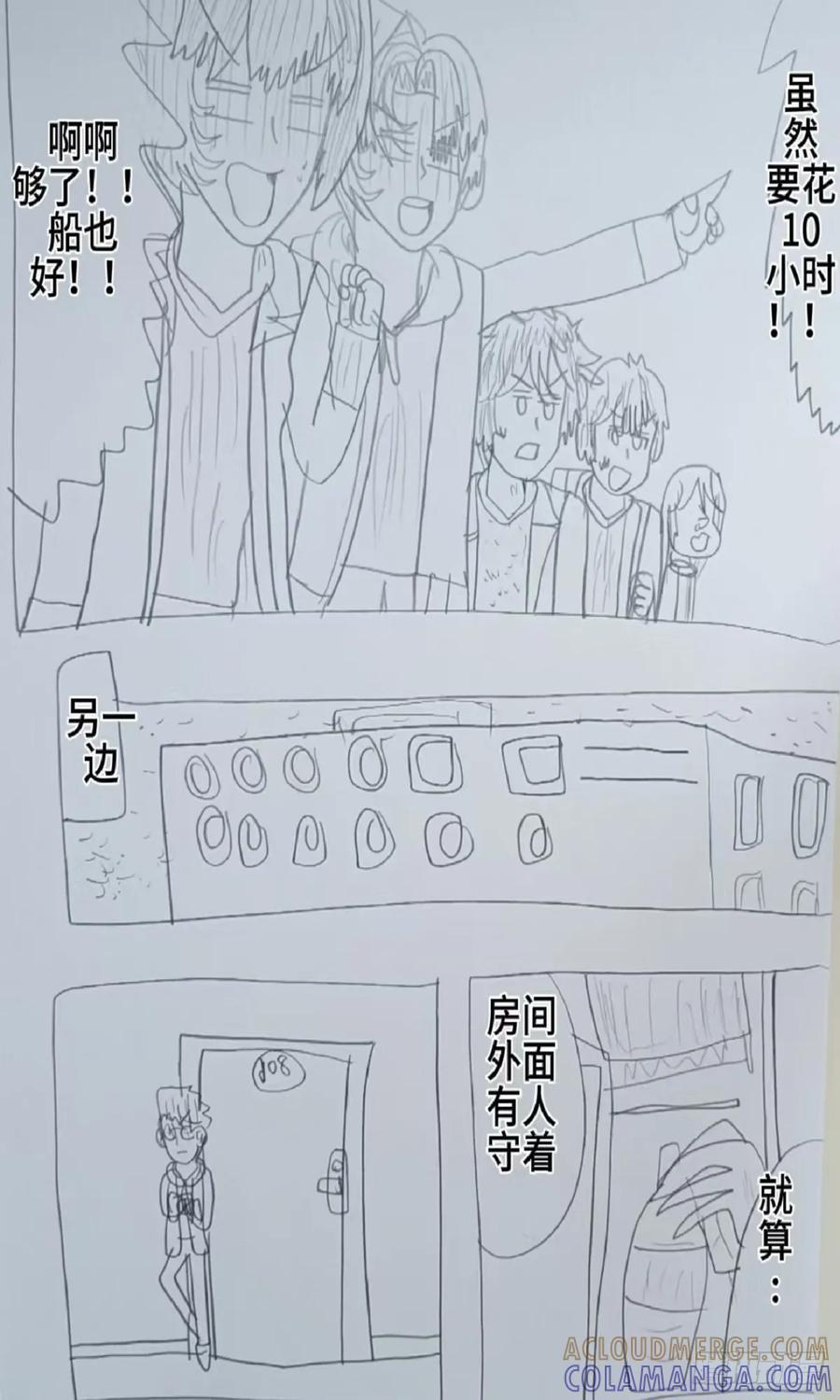 《怎样才能追到优秀的你》64话 第7页