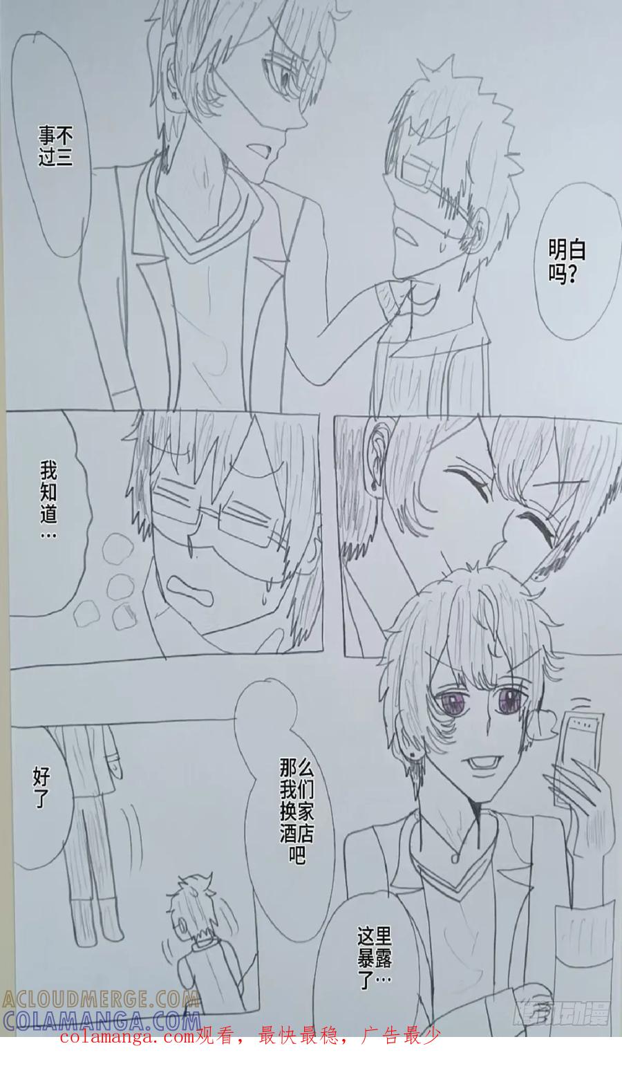 《怎样才能追到优秀的你》64话 第17页