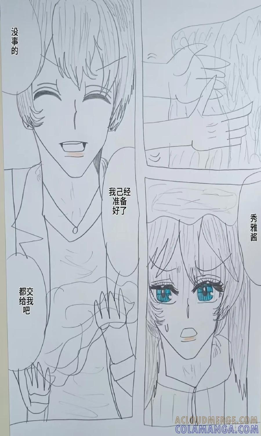 《怎样才能追到优秀的你》64话 第11页