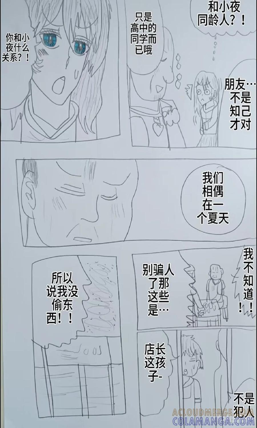 《怎样才能追到优秀的你》65话 第9页