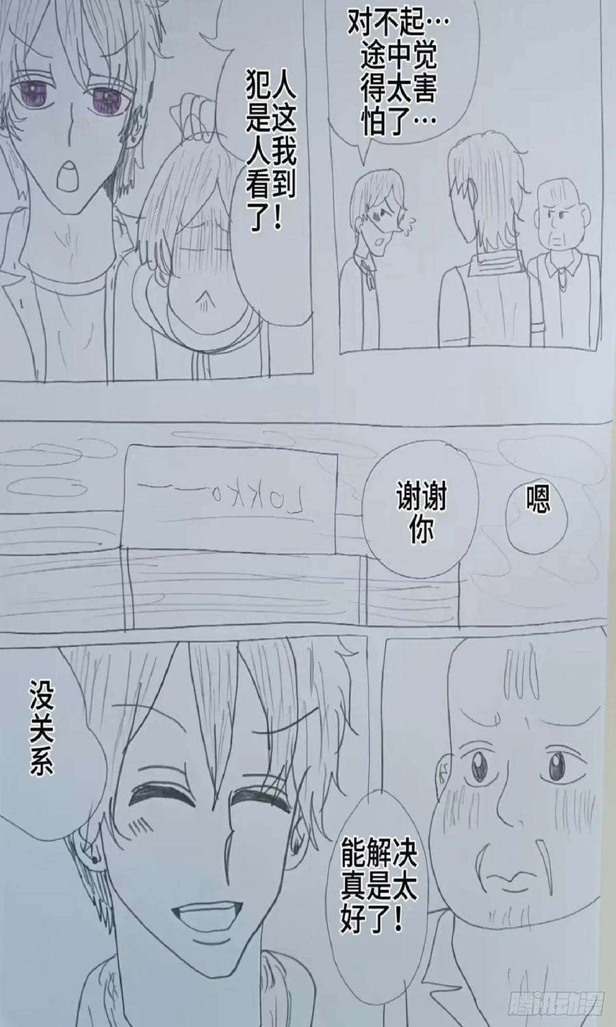 《怎样才能追到优秀的你》65话 第10页