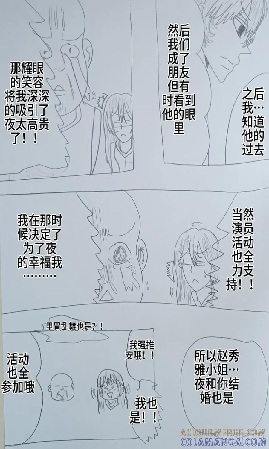 《怎样才能追到优秀的你》65话 第11页