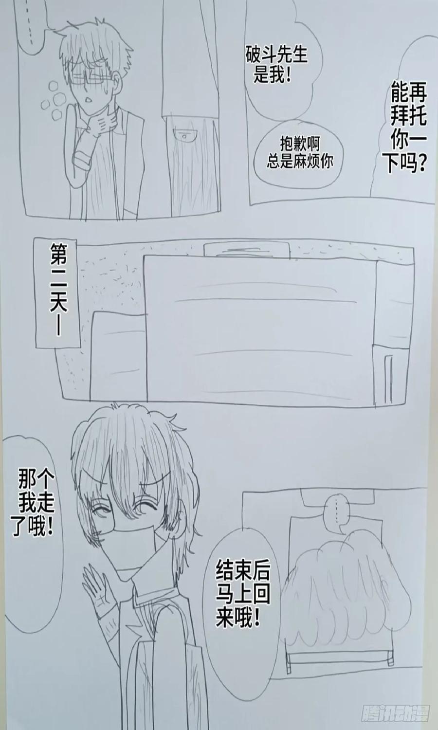 《怎样才能追到优秀的你》65话 第2页
