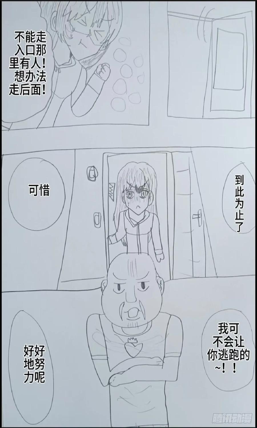 《怎样才能追到优秀的你》65话 第6页