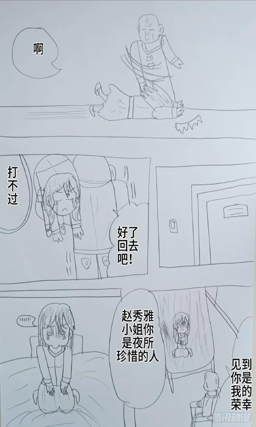《怎样才能追到优秀的你》65话 第8页