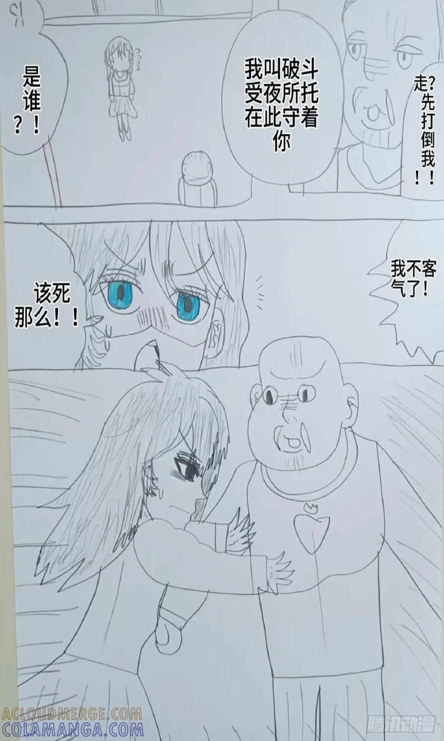 《怎样才能追到优秀的你》65话 第7页