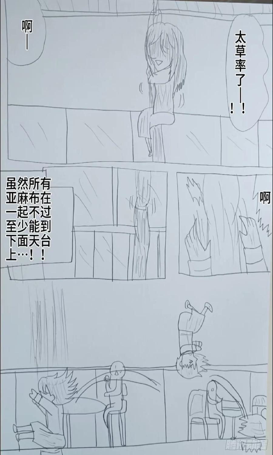 《怎样才能追到优秀的你》65话 第4页