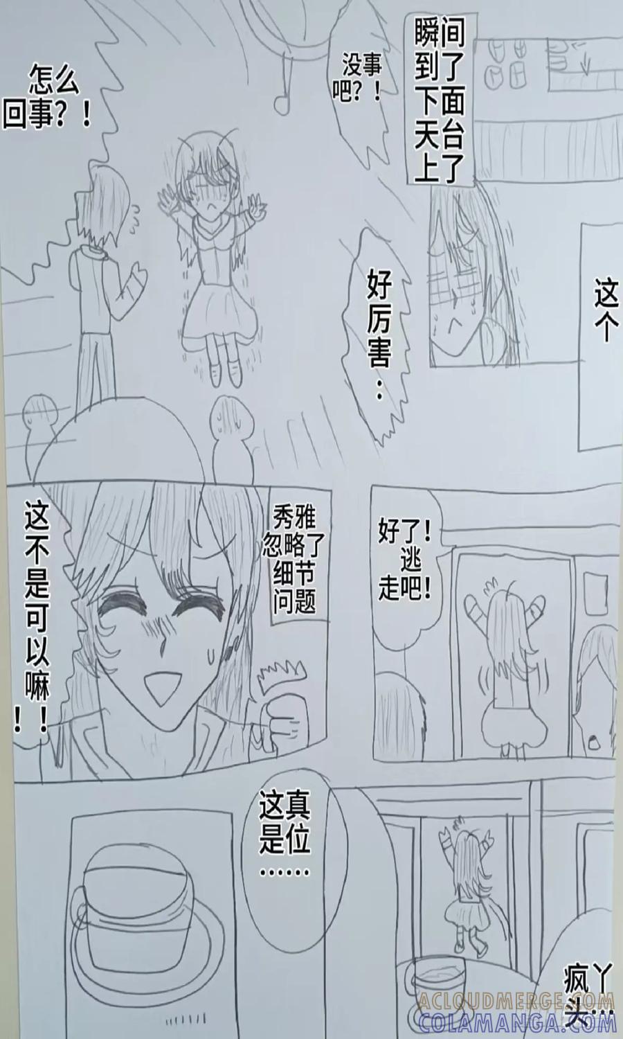 《怎样才能追到优秀的你》65话 第5页