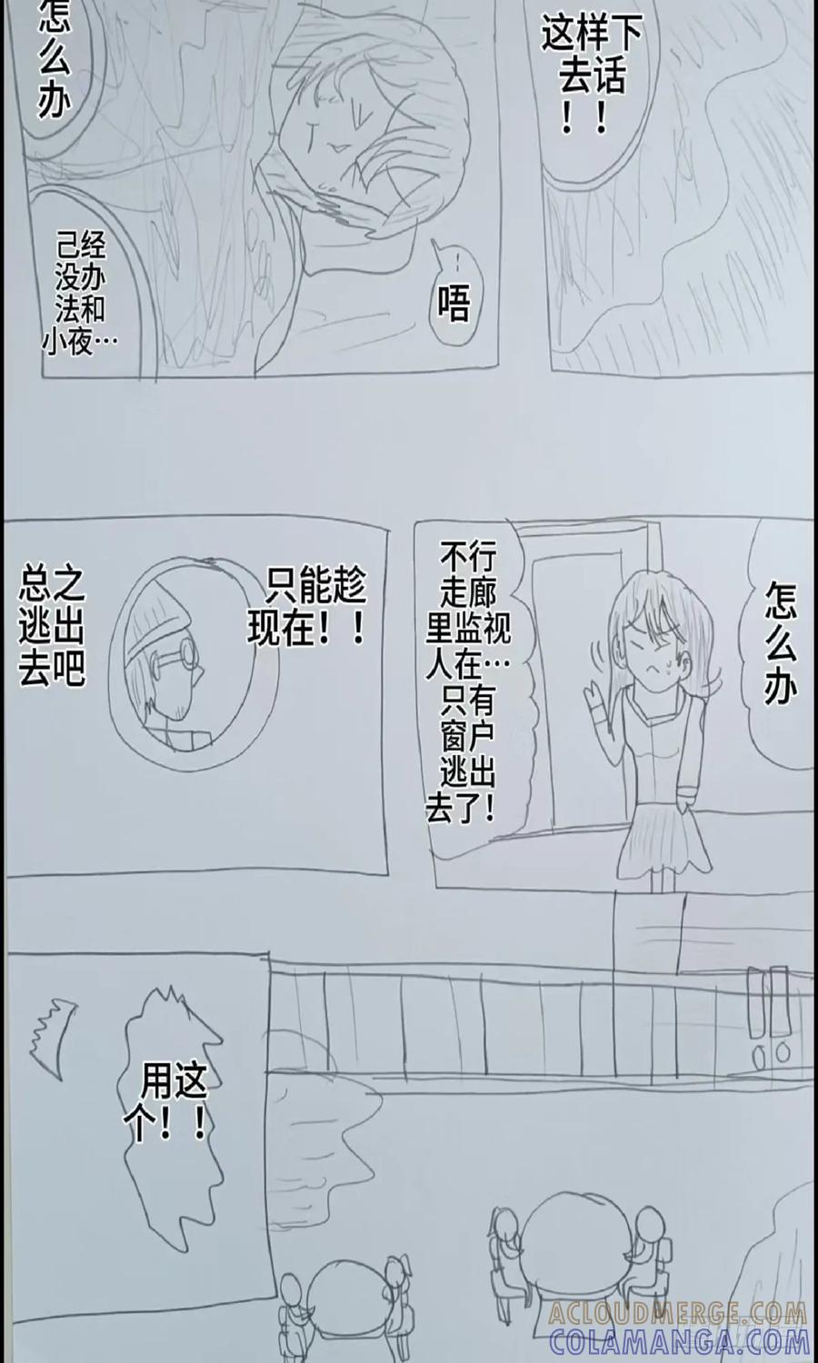 《怎样才能追到优秀的你》65话 第3页