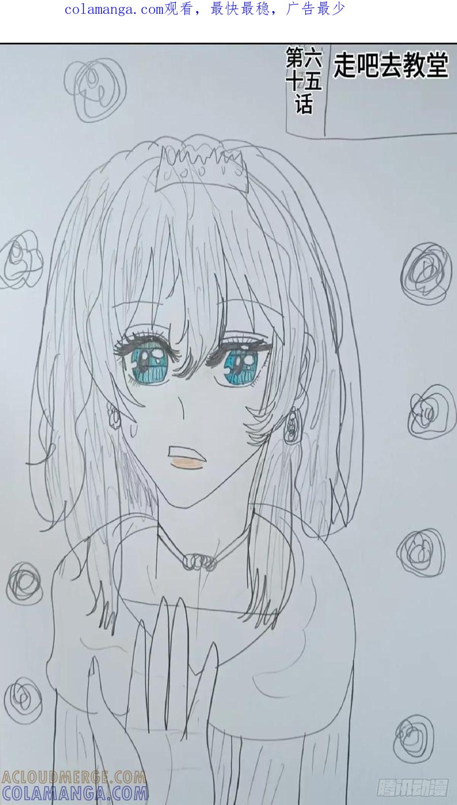 《怎样才能追到优秀的你》65话 第1页