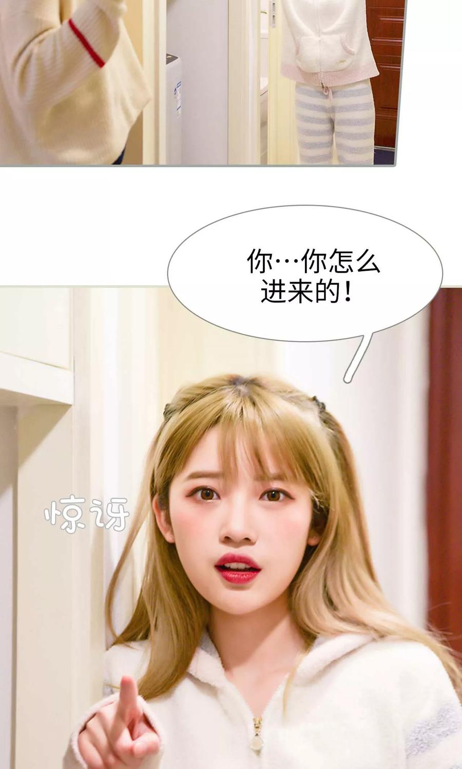《明星boss爱上我》第7话 第16页