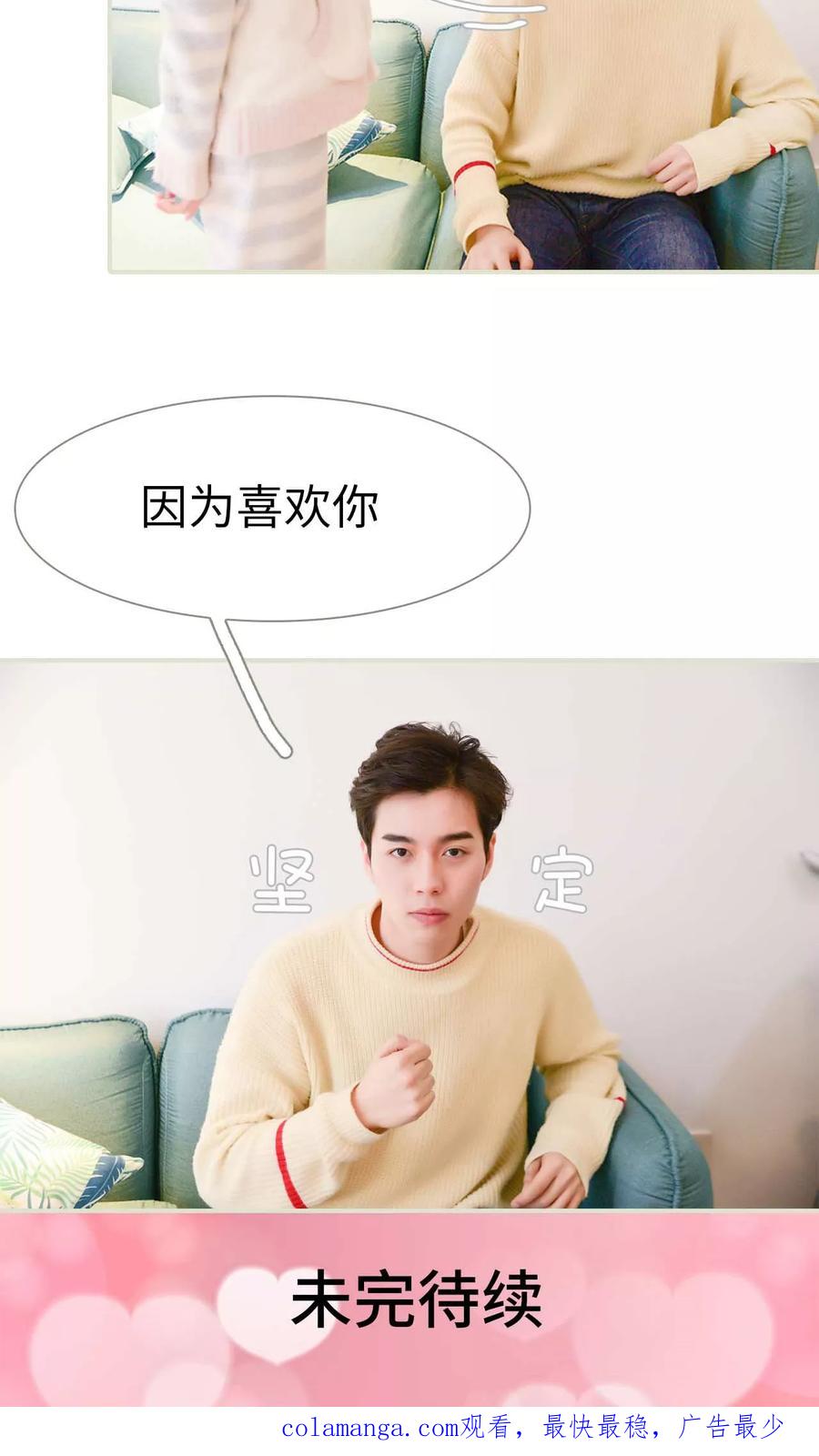 《明星boss爱上我》第7话 第22页