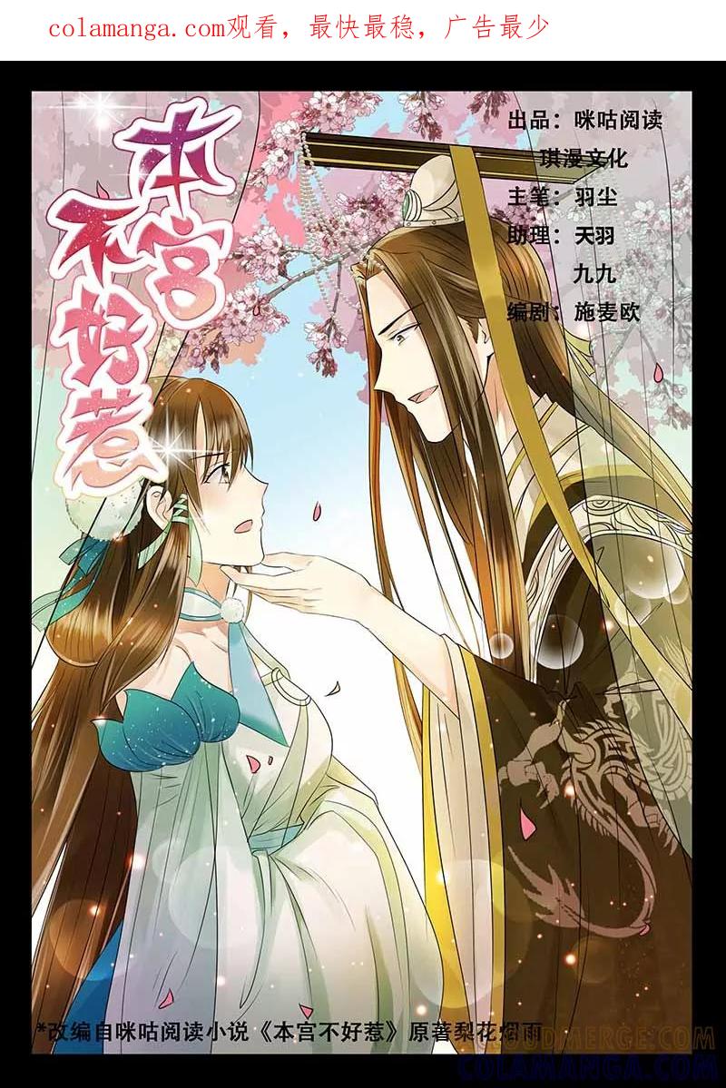 《本宫不好惹》第6话 第1页