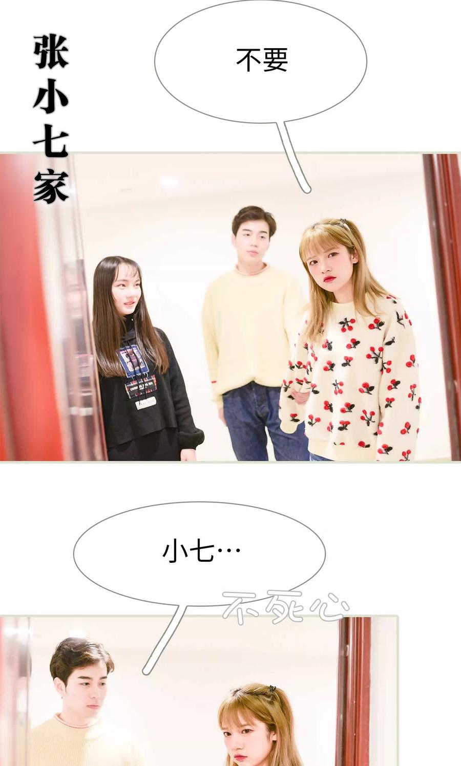 《明星boss爱上我》第7话 第2页