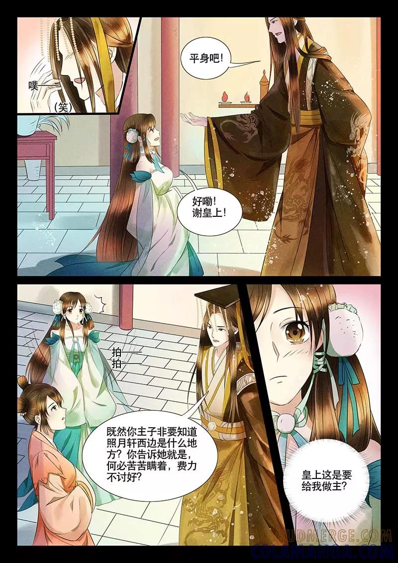 《本宫不好惹》第6话 第3页