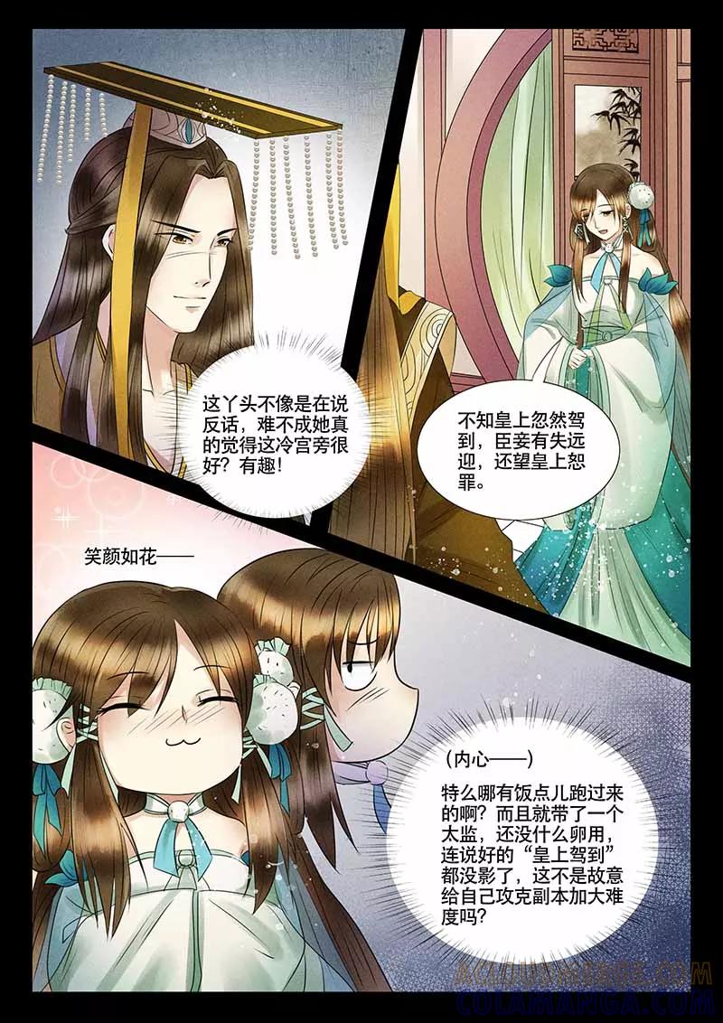 《本宫不好惹》第6话 第7页