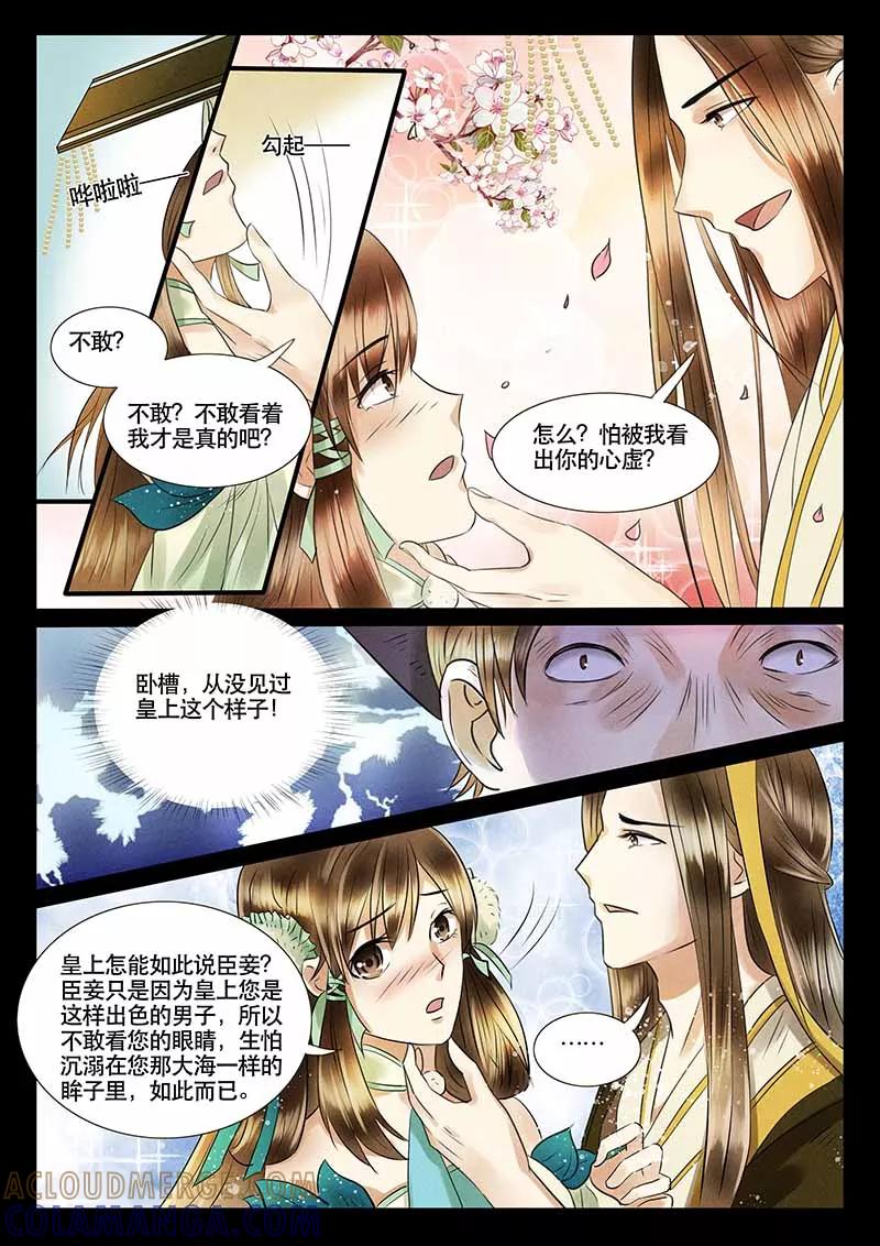《本宫不好惹》第6话 第9页