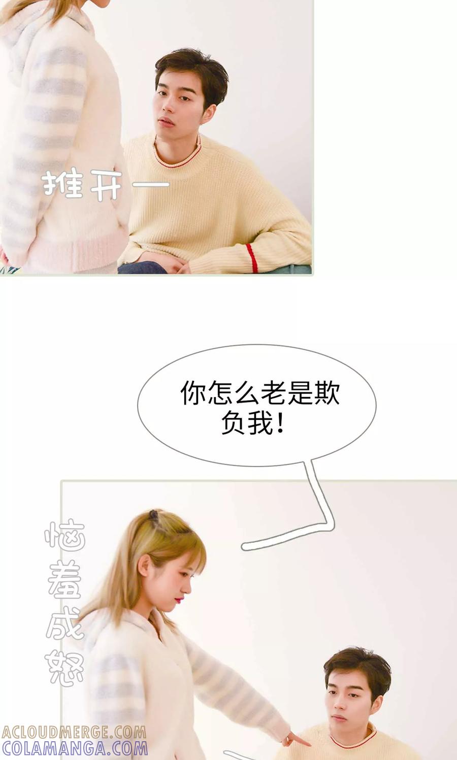 《明星boss爱上我》第7话 第21页