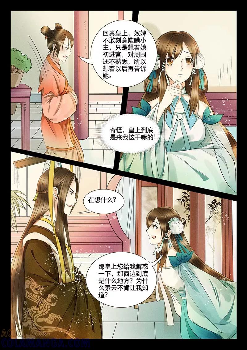 《本宫不好惹》第6话 第4页
