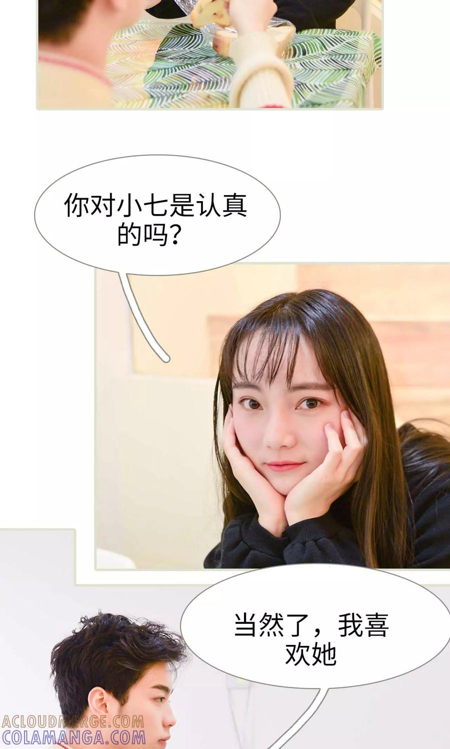 《明星boss爱上我》第7话 第7页