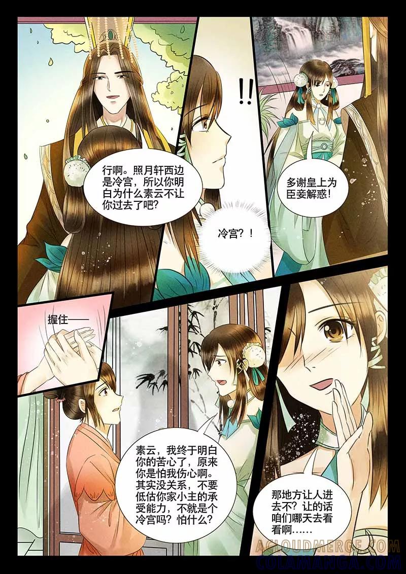 《本宫不好惹》第6话 第5页