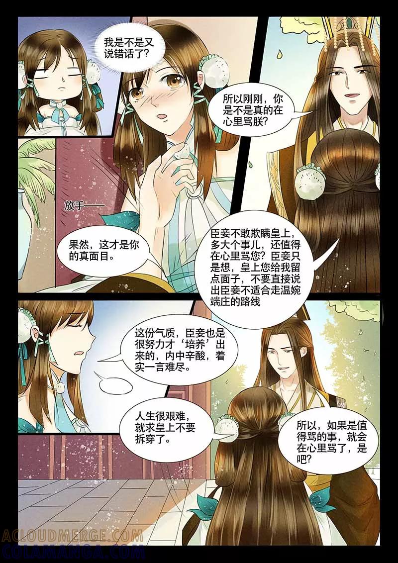 《本宫不好惹》第6话 第12页