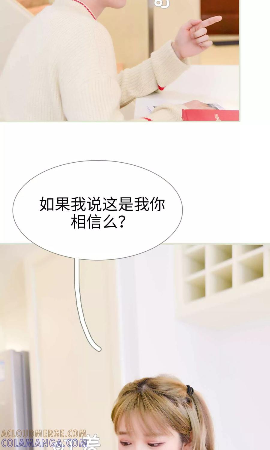 《明星boss爱上我》第8话 第13页