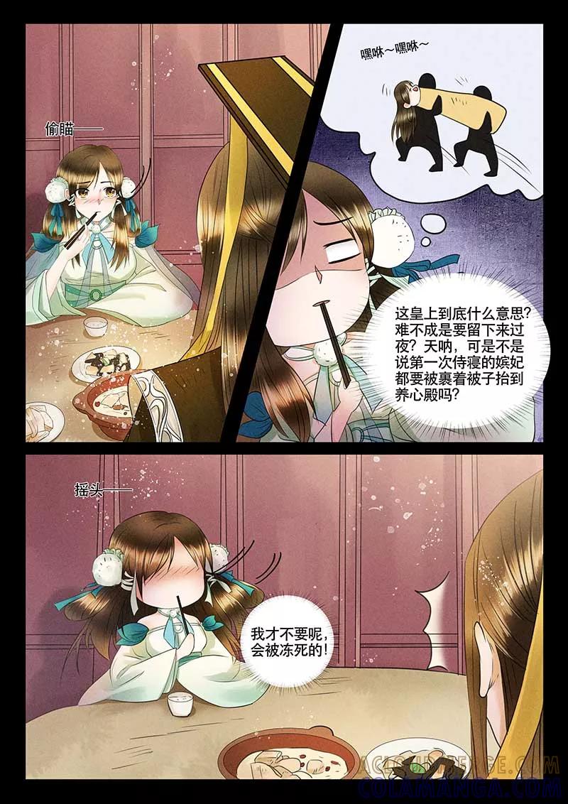 《本宫不好惹》第7话 第3页