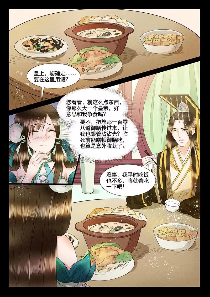 《本宫不好惹》第7话 第2页