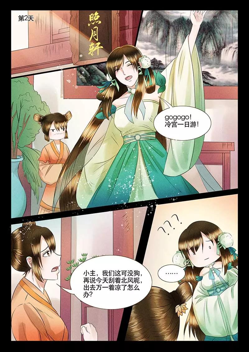 《本宫不好惹》第7话 第14页