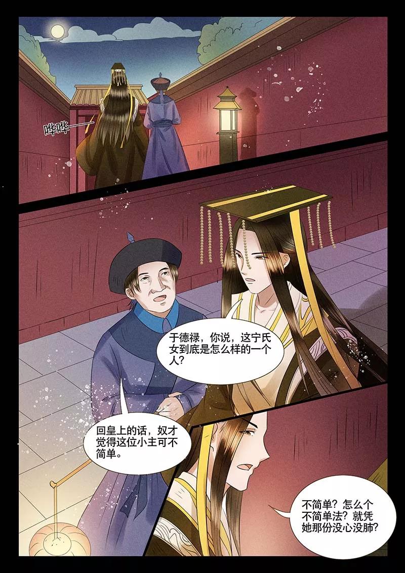 《本宫不好惹》第7话 第12页