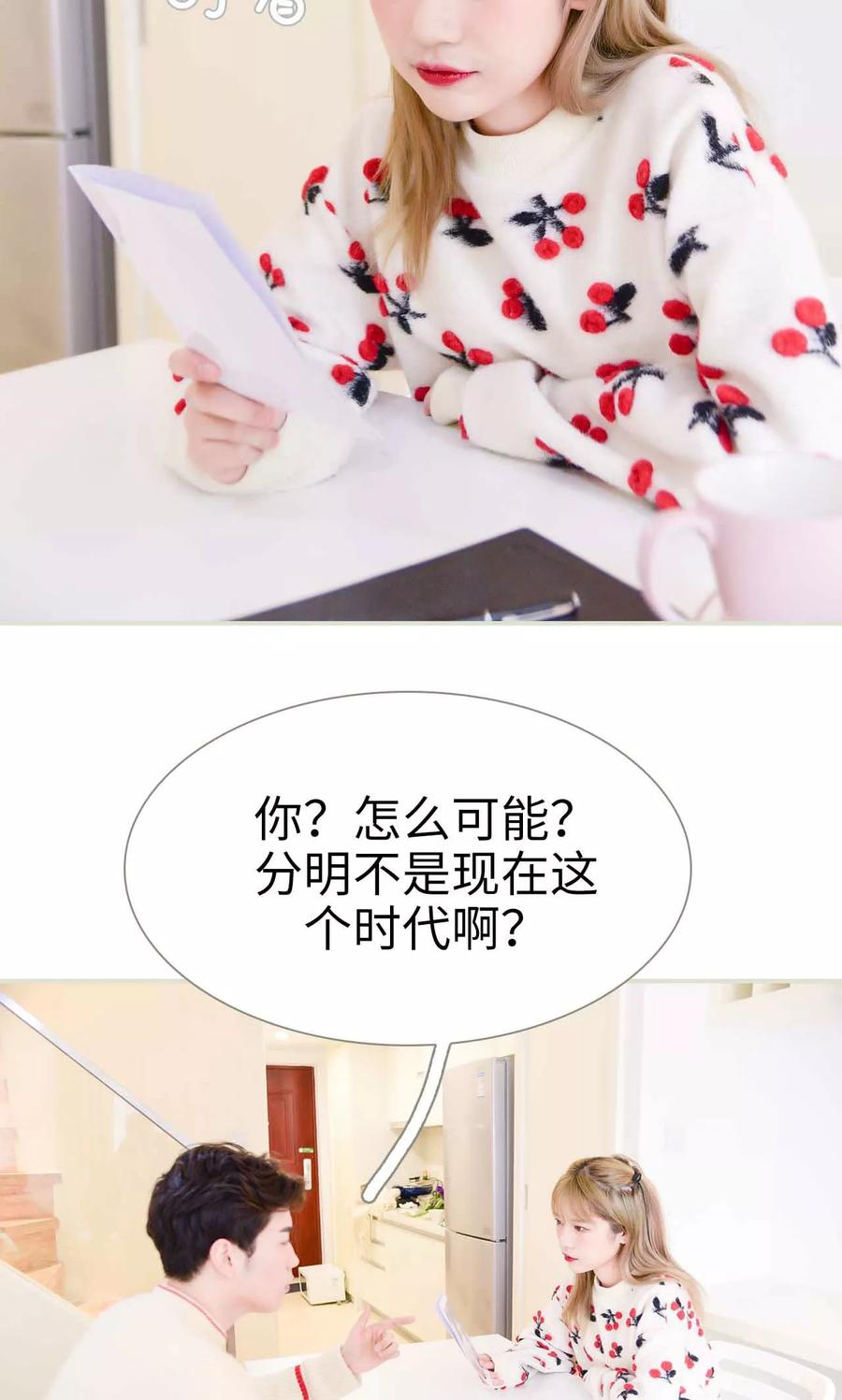 《明星boss爱上我》第8话 第14页