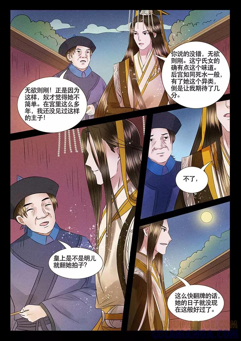 《本宫不好惹》第7话 第13页