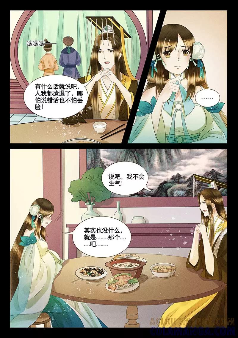 《本宫不好惹》第7话 第5页