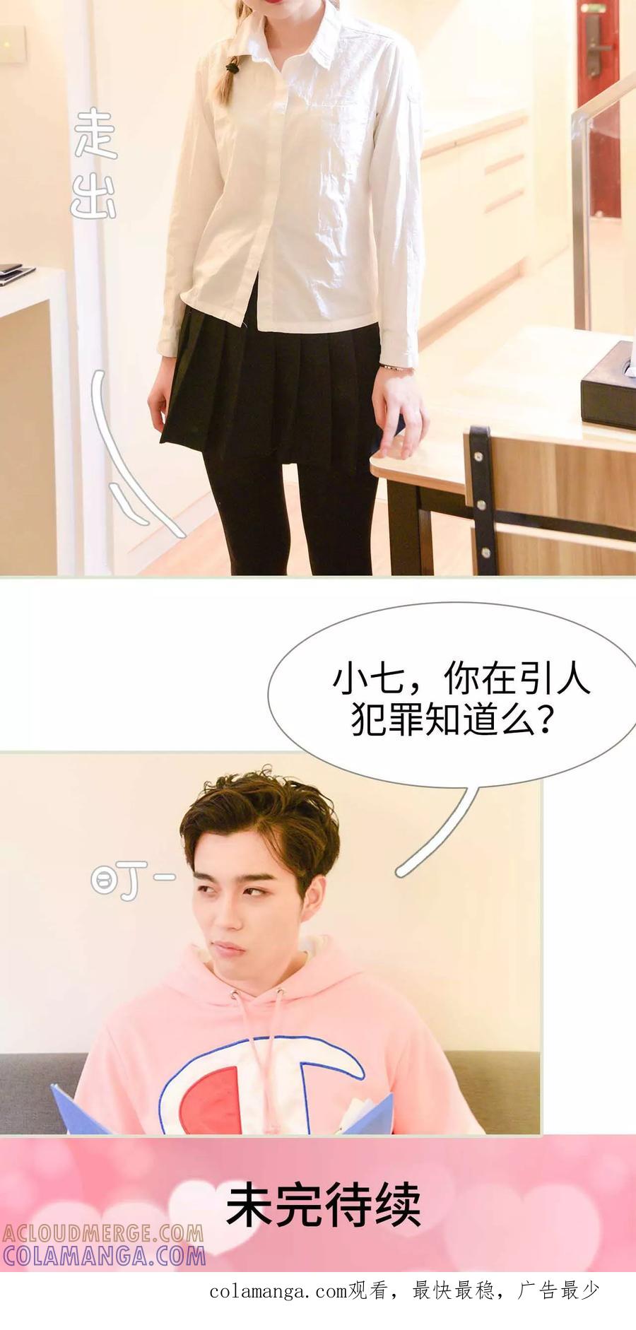 《明星boss爱上我》第9话 第23页
