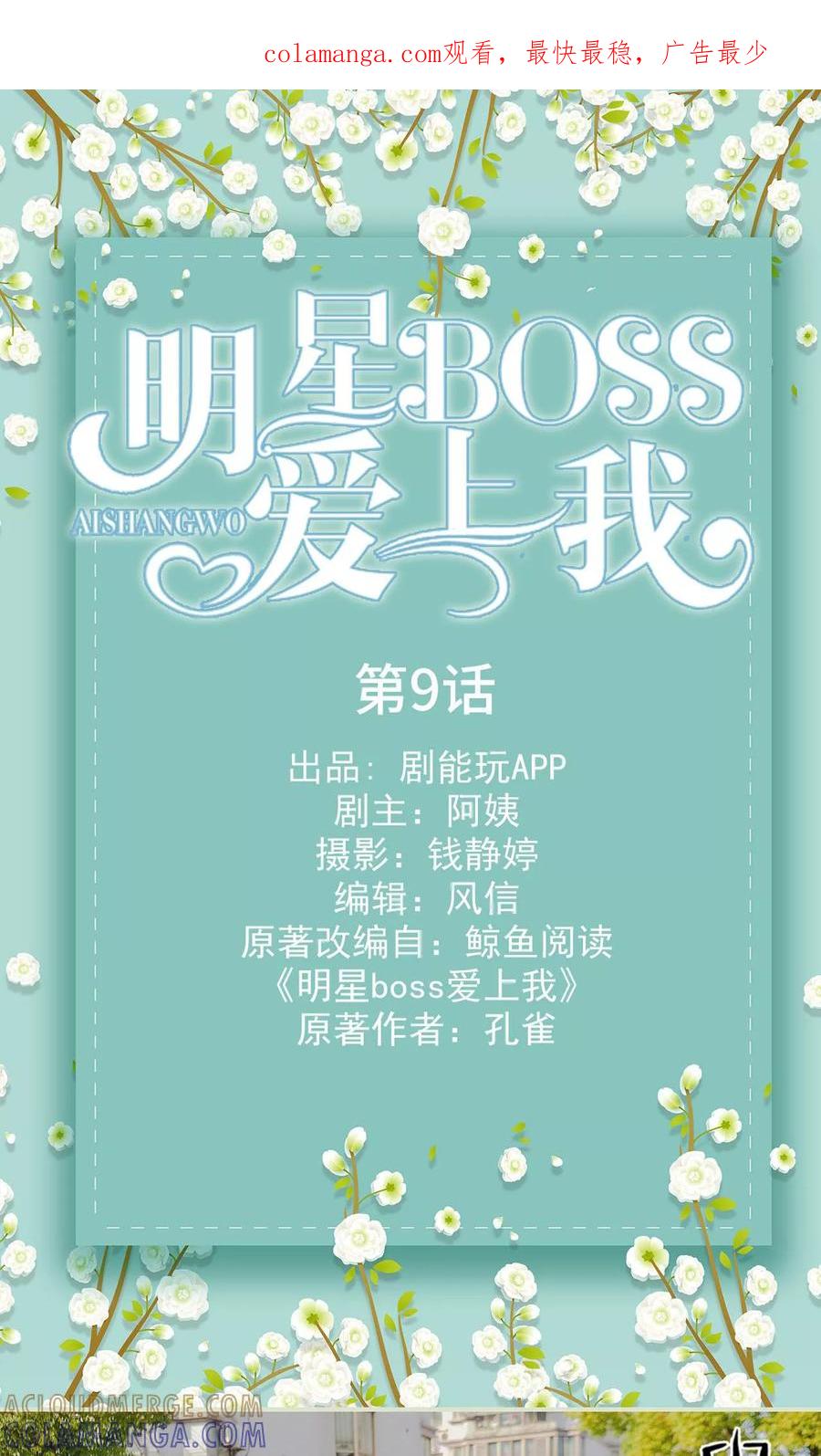《明星boss爱上我》第9话 第1页