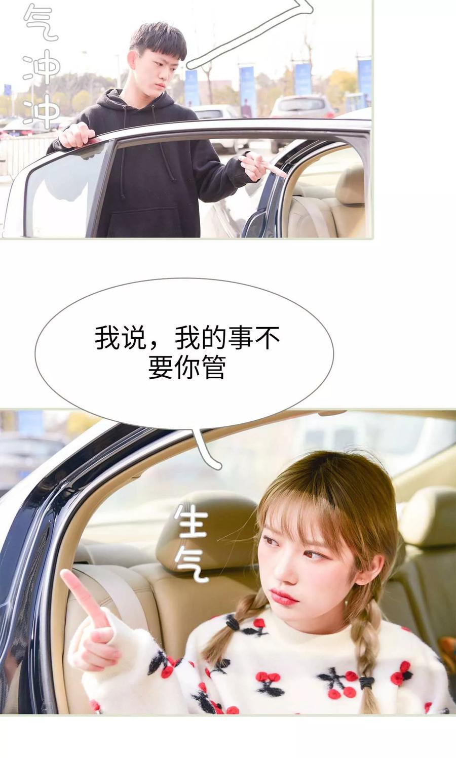 《明星boss爱上我》第9话 第10页