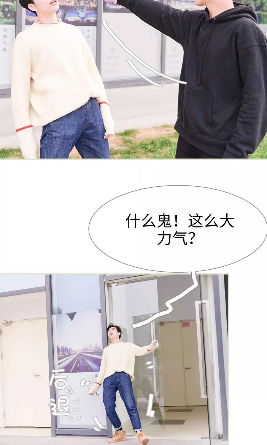 《明星boss爱上我》第9话 第8页
