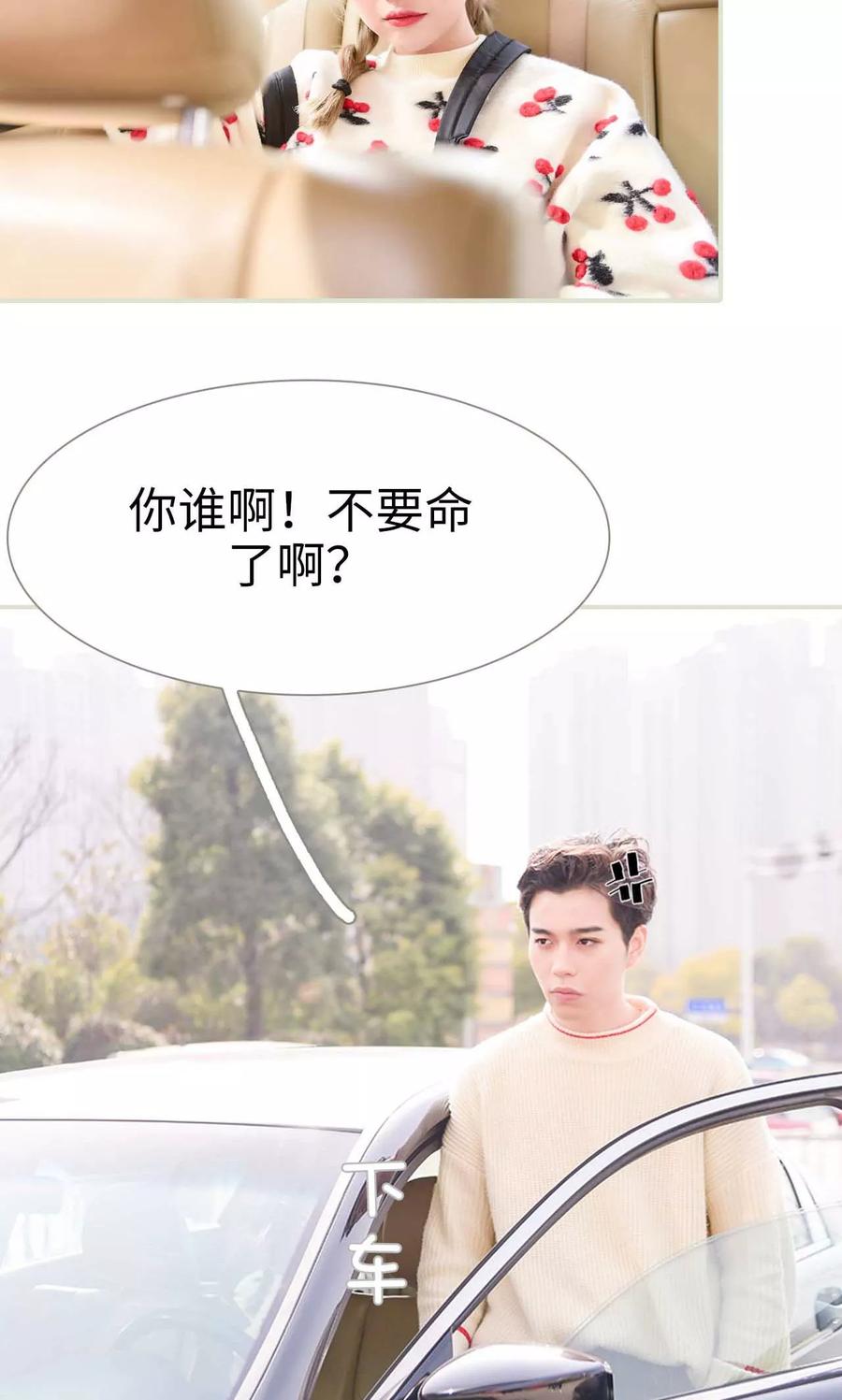 《明星boss爱上我》第9话 第4页