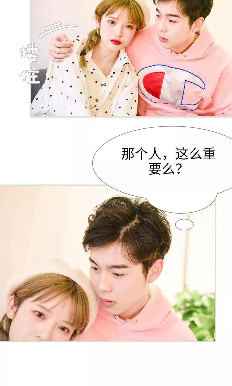 《明星boss爱上我》第9话 第20页