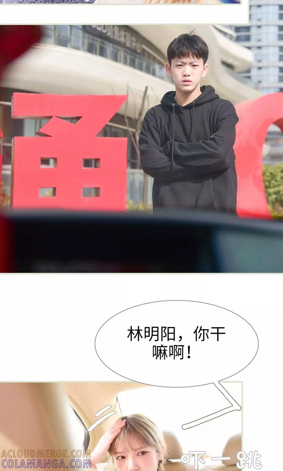 《明星boss爱上我》第9话 第3页