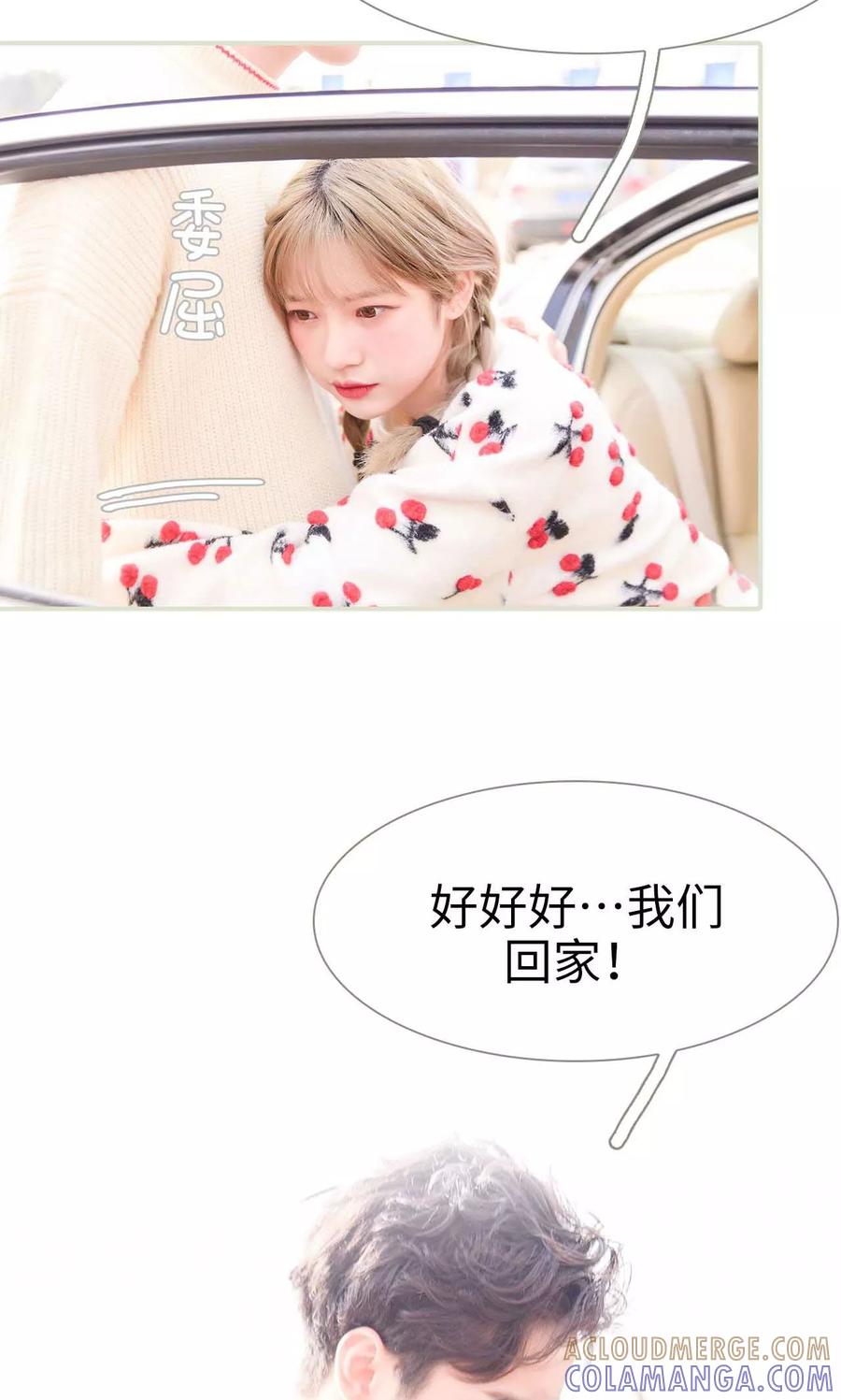 《明星boss爱上我》第9话 第15页