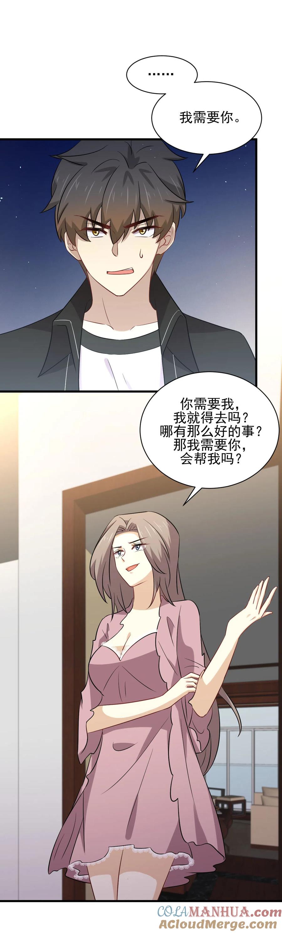 本剑仙绝不吃软饭 第159话 不被信任 第19页