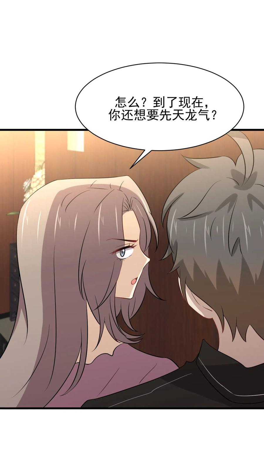 本剑仙绝不吃软饭 第159话 不被信任 第27页